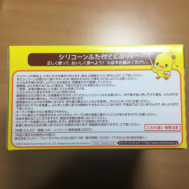 日清食品(ニッシンショクヒン)の【新品・未使用】チキンラーメン シリコーンふた付 どんぶり エンタメ/ホビーのおもちゃ/ぬいぐるみ(キャラクターグッズ)の商品写真