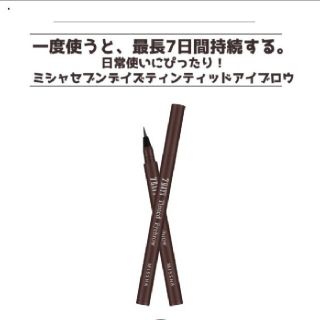 ミシャ(MISSHA)のミシャセブンデイズティンテッドアイブロウ マルーンブラウン(眉マスカラ)