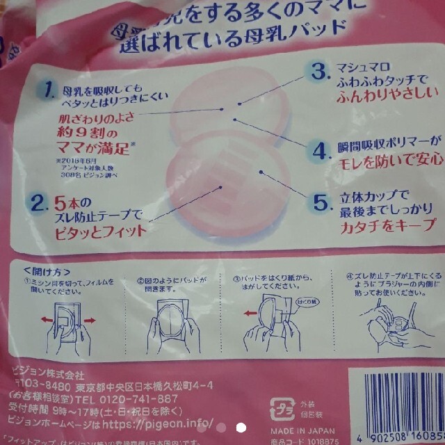 母乳パッド キッズ/ベビー/マタニティの洗浄/衛生用品(母乳パッド)の商品写真