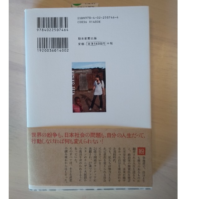 【新品】職業は武装解除　瀬谷ルミ子 エンタメ/ホビーの本(人文/社会)の商品写真