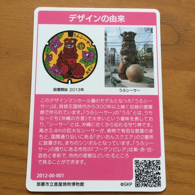 マンホールカード　那覇市　001 エンタメ/ホビーのコレクション(印刷物)の商品写真