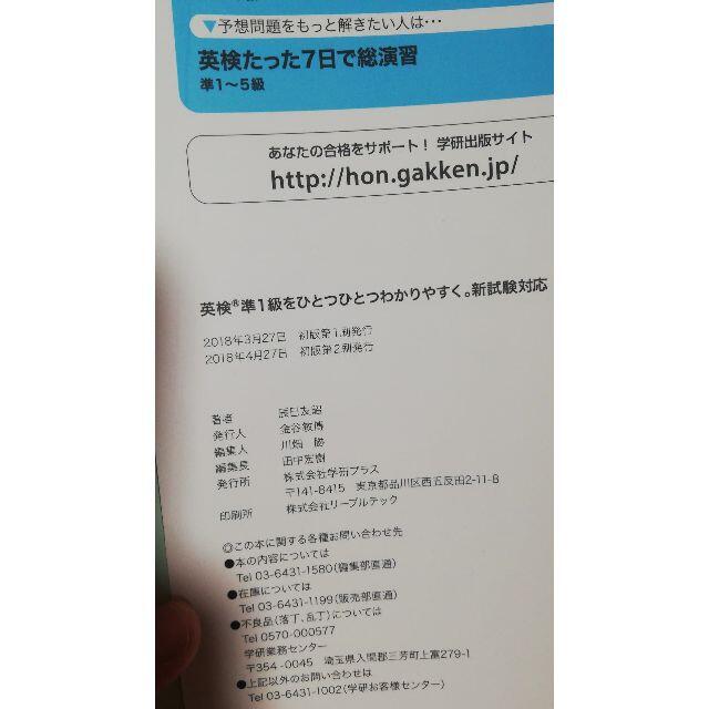 学研(ガッケン)のapricot様専用★2冊 エンタメ/ホビーの本(語学/参考書)の商品写真