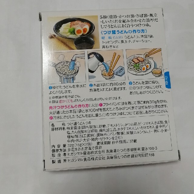 ヒガシマル　つけ麺うどんスープ 食品/飲料/酒の食品(調味料)の商品写真