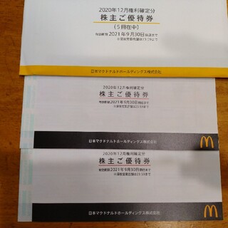 マクドナルド株主優待券7冊(フード/ドリンク券)