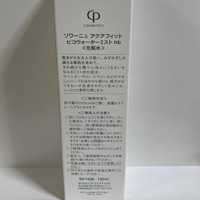 【ヘアブラシ/クレンジング試供品付】アクアフィットピコウォーター コスメ/美容のスキンケア/基礎化粧品(化粧水/ローション)の商品写真