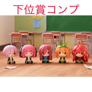 バンダイ(BANDAI)の五等分の花嫁　下位賞コンプ(キャラクターグッズ)