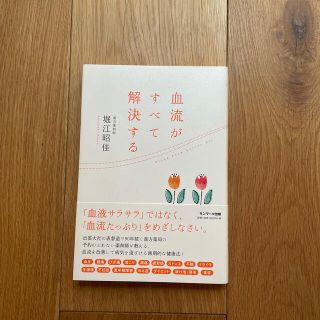 血流がすべて解決する(結婚/出産/子育て)