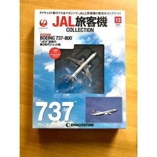 ジャル(ニホンコウクウ)(JAL(日本航空))のディアゴスティーニ JAL旅客機 No.13 BOEING737-800(航空機)