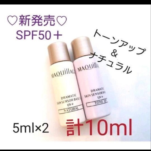 MAQuillAGE(マキアージュ)のトーンアップ2個　　&　　ポーチ コスメ/美容のベースメイク/化粧品(化粧下地)の商品写真