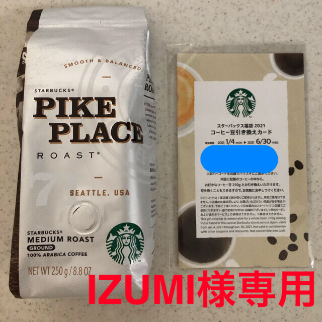 Starbucks Coffee(スターバックスコーヒー)のスターバックス　豆と豆引き換え券 食品/飲料/酒の食品(その他)の商品写真