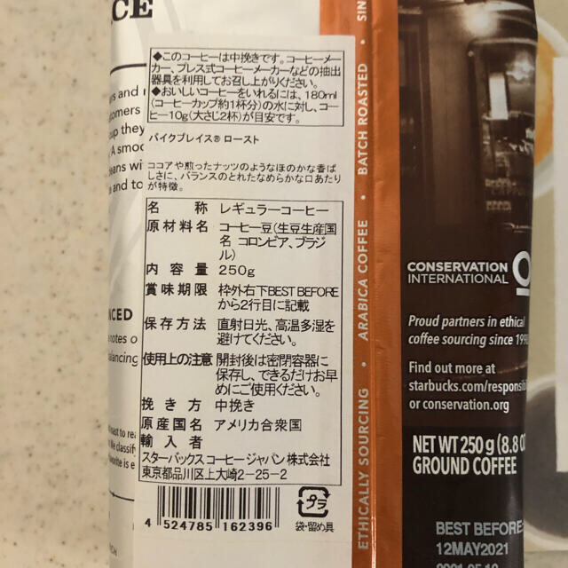 Starbucks Coffee(スターバックスコーヒー)のスターバックス　豆と豆引き換え券 食品/飲料/酒の食品(その他)の商品写真