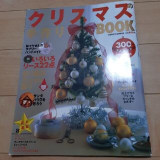 カドカワショテン(角川書店)のクリスマスの手作りBOOK(文芸)