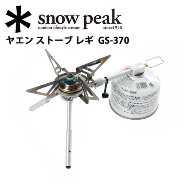 Snow Peak(スノーピーク)のみこ様専用　スノーピーク マウンテン ヤエン ストーブ レギ/GS-370 エンタメ/ホビーのミリタリー(その他)の商品写真