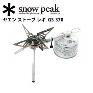 スノーピーク(Snow Peak)のみこ様専用　スノーピーク マウンテン ヤエン ストーブ レギ/GS-370(その他)