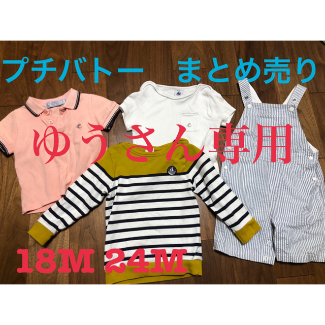 PETIT BATEAU(プチバトー)のプチバトー＆ラルフローレン   まとめ売り　18M 24M キッズ/ベビー/マタニティのキッズ服男の子用(90cm~)(Tシャツ/カットソー)の商品写真