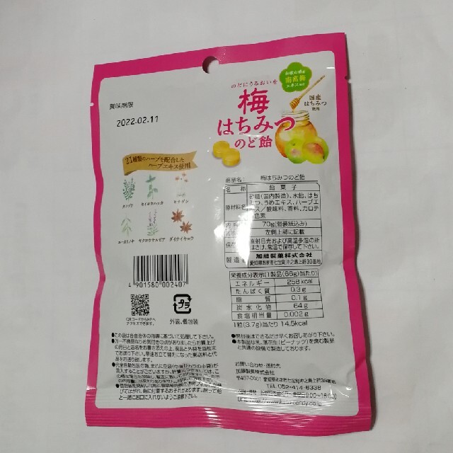 梅はちみつ　のど飴 食品/飲料/酒の食品(菓子/デザート)の商品写真