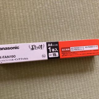 パナソニック(Panasonic)のおたっくすKX-FAN190インクフィルム(オフィス用品一般)