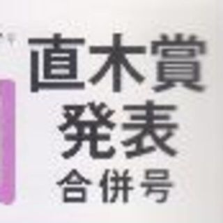 直木賞発表　オール読物2021年3・4月号(文芸)