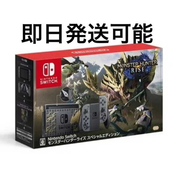 Nintendo switch モンスターハンターライズスペシャルエディション