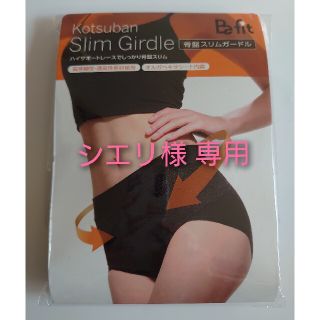 Be-Fit 骨盤スリムガードル 日本製(ショーツ)