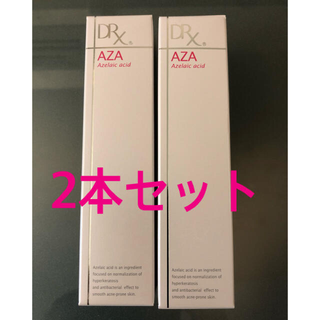 【2本】新品　AZAクリア 15g DRX ニキビ　美白　敏感肌　妊娠中