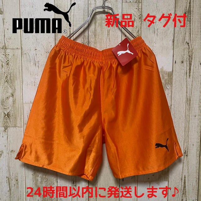 Puma 新品 即日発送 Puma プーマ ハーフパンツ サッカー スポーツウェアの通販 By M Shop 即日発送します プーマならラクマ Puma 新品 即日発送 Puma プーマ ハーフパンツ サッカー スポーツウェアの通販 By M Shop 即日発送します プーマならラクマ
