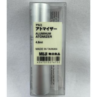 ムジルシリョウヒン(MUJI (無印良品))の【新品未使用】無印 アルミアトマイザー 4.8 ml(その他)