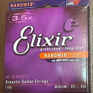 エリクシール(ELIXIR)のエリクサー (弦)