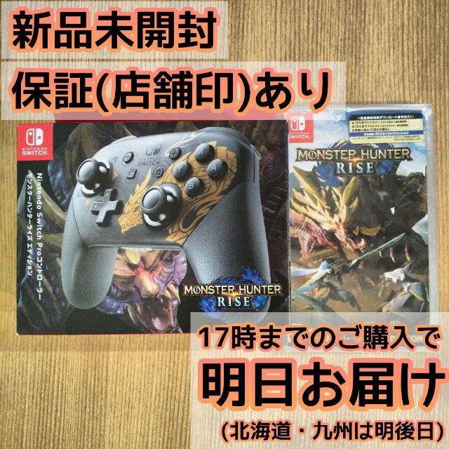 モンスターハンターライズ SwitchProコントローラー新品未開封