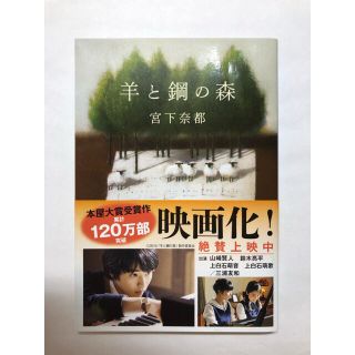 羊と鋼の森(文学/小説)