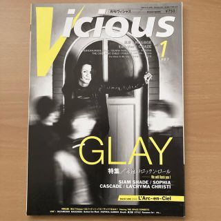 ラルクアンシエル(L'Arc～en～Ciel)のVicious 1997年1月号　表紙：GLAY／L'Arc-en-Ciel(音楽/芸能)