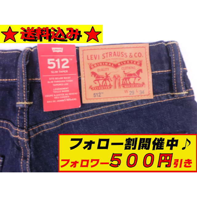 Levi's リーバイス 512 メンズ スリムテーパード イレギュラー W29