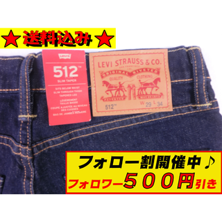 リーバイス(Levi's)のLevi's リーバイス 512 メンズ スリムテーパード イレギュラー W29(デニム/ジーンズ)