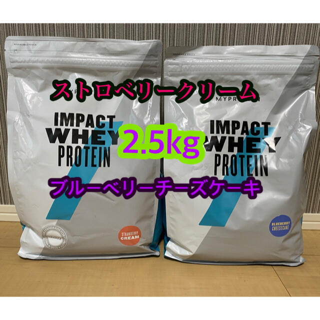 2.5kg×2個】マイプロテイン impactホエイ - www.profcosar.net