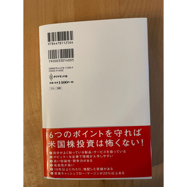 【エル式】米国株投資で１億円 英語力・知識ゼロから始める！ エンタメ/ホビーの本(ビジネス/経済)の商品写真