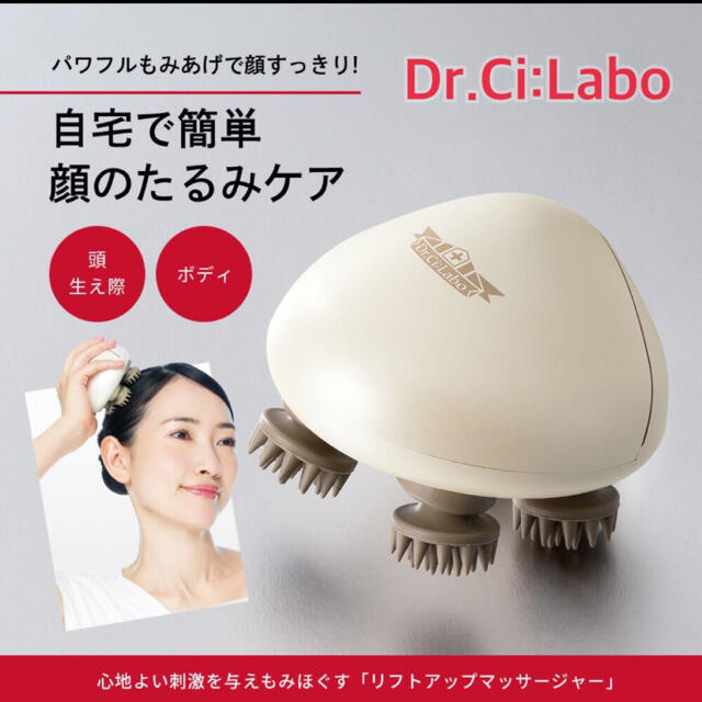 Dr.Ci Labo(ドクターシーラボ)のアオイ様ドクターシーラボ　リフトアップマッサージャー スマホ/家電/カメラの美容/健康(フェイスケア/美顔器)の商品写真