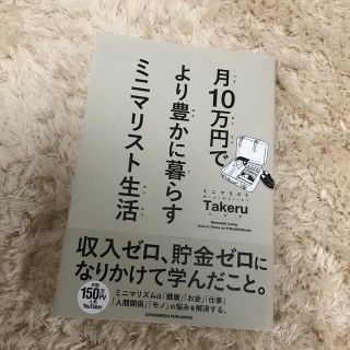 月１０万円でより豊かに暮らすミニマリスト生活(その他)