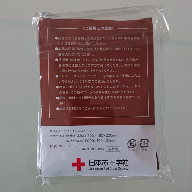献血 エコバッグ レディースのバッグ(エコバッグ)の商品写真