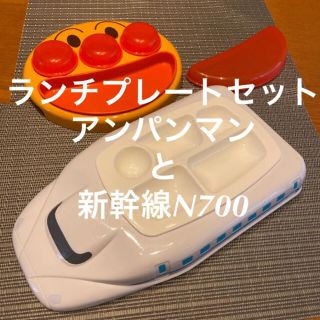 ランチプレートセット　アンパンマン　と　新幹線 N700形(プレート/茶碗)