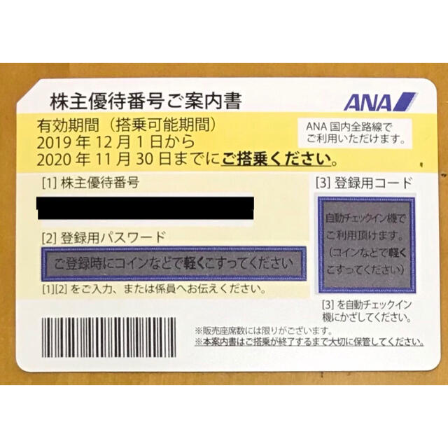 ANA(全日本空輸)(エーエヌエー(ゼンニッポンクウユ))のANA株主優待券　延長期限2021年5月31日 チケットの優待券/割引券(その他)の商品写真