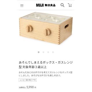 ムジルシリョウヒン(MUJI (無印良品))の無印良品 ガスコンロ おままごとセット(知育玩具)