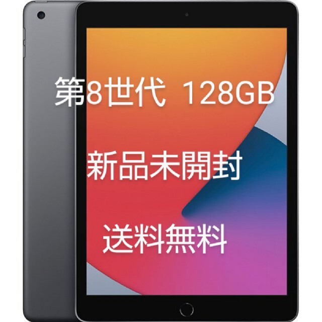 iPad 8th 128GB スペースグレー