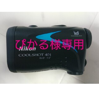 ニコン(Nikon)のニコン クールショット40i ゴルフ用 レーザー 距離計 距離計測機 (ゴルフ)