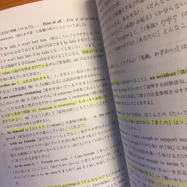 英文和訳演習 基礎篇 - 参考書