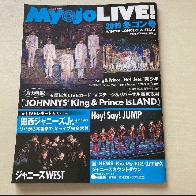 Myojo LIVE! 2019冬コン号 エンタメ/ホビーの雑誌(アート/エンタメ/ホビー)の商品写真