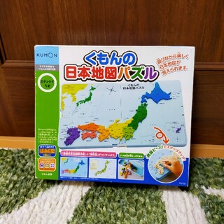 売り切り！ くもんの日本地図パズル(知育玩具)