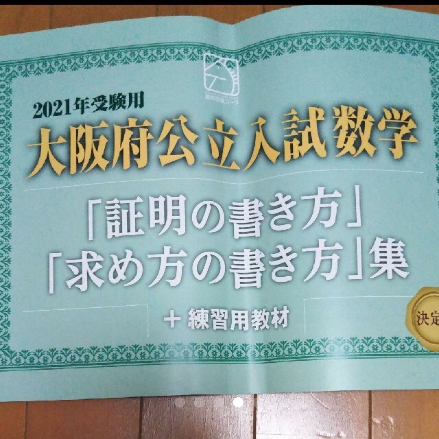 【2020年度】馬渕教室　中学3年公開テスト 第1〜6回2冊セット　おまけ付！ エンタメ/ホビーの本(語学/参考書)の商品写真