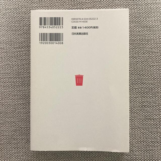 捨てるべき４０の「悪い」習慣 １つずつ自分を変えていく エンタメ/ホビーの本(ビジネス/経済)の商品写真