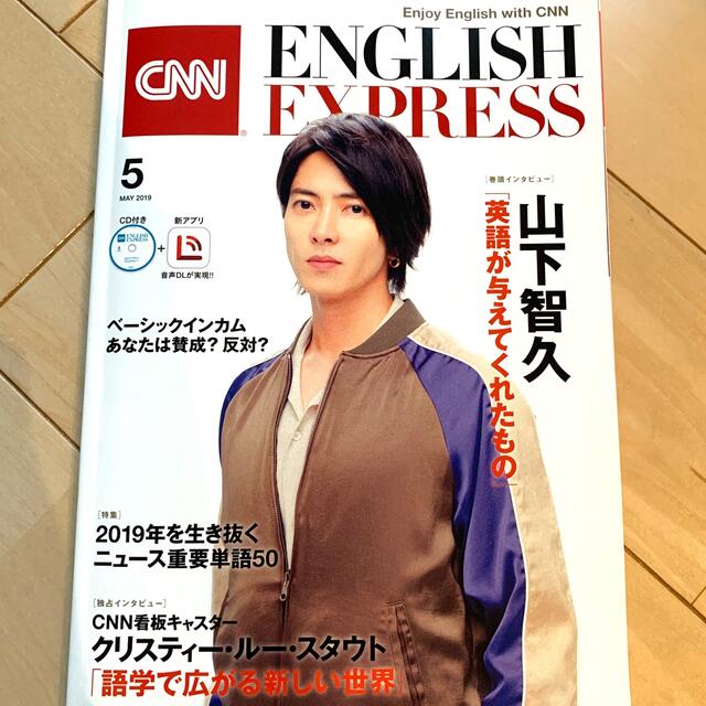 朝日新聞出版(アサヒシンブンシュッパン)のCNN ENGLISH EXPRESS イングリッシュエクスプレス エンタメ/ホビーの雑誌(専門誌)の商品写真