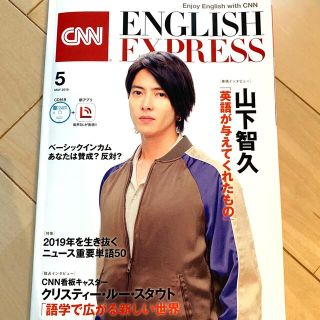 アサヒシンブンシュッパン(朝日新聞出版)のCNN ENGLISH EXPRESS イングリッシュエクスプレス(専門誌)